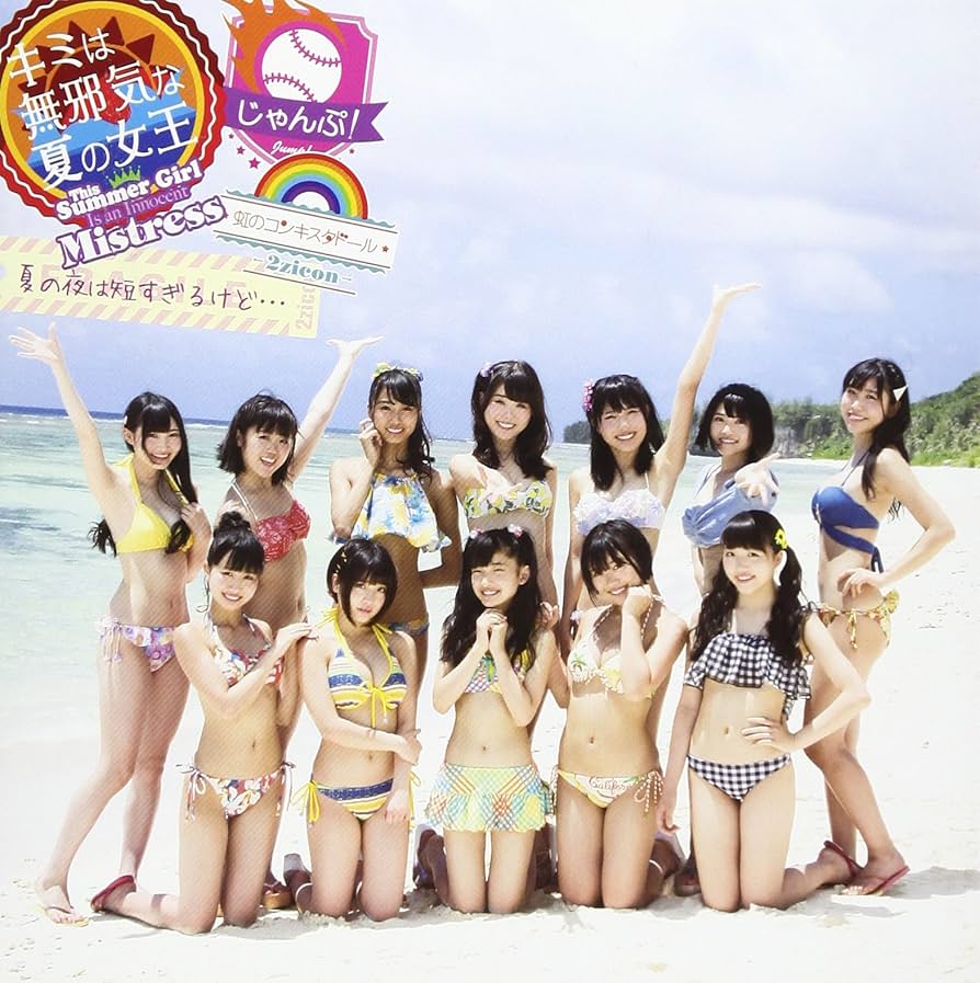 Amazon.co.jp: キミは無邪気な夏の女王~This Summer Girl Is an